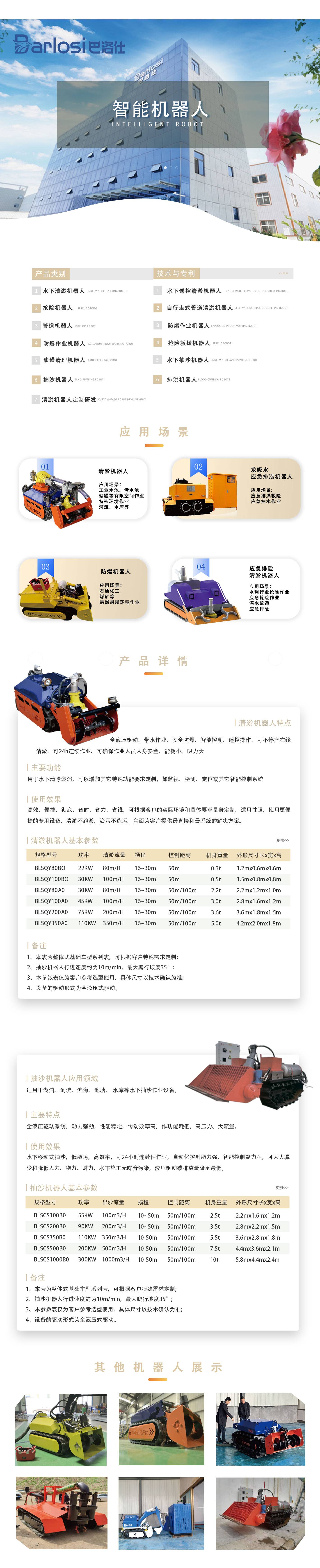 清淤機(jī)器人一站式服務(wù)解決方案(1)